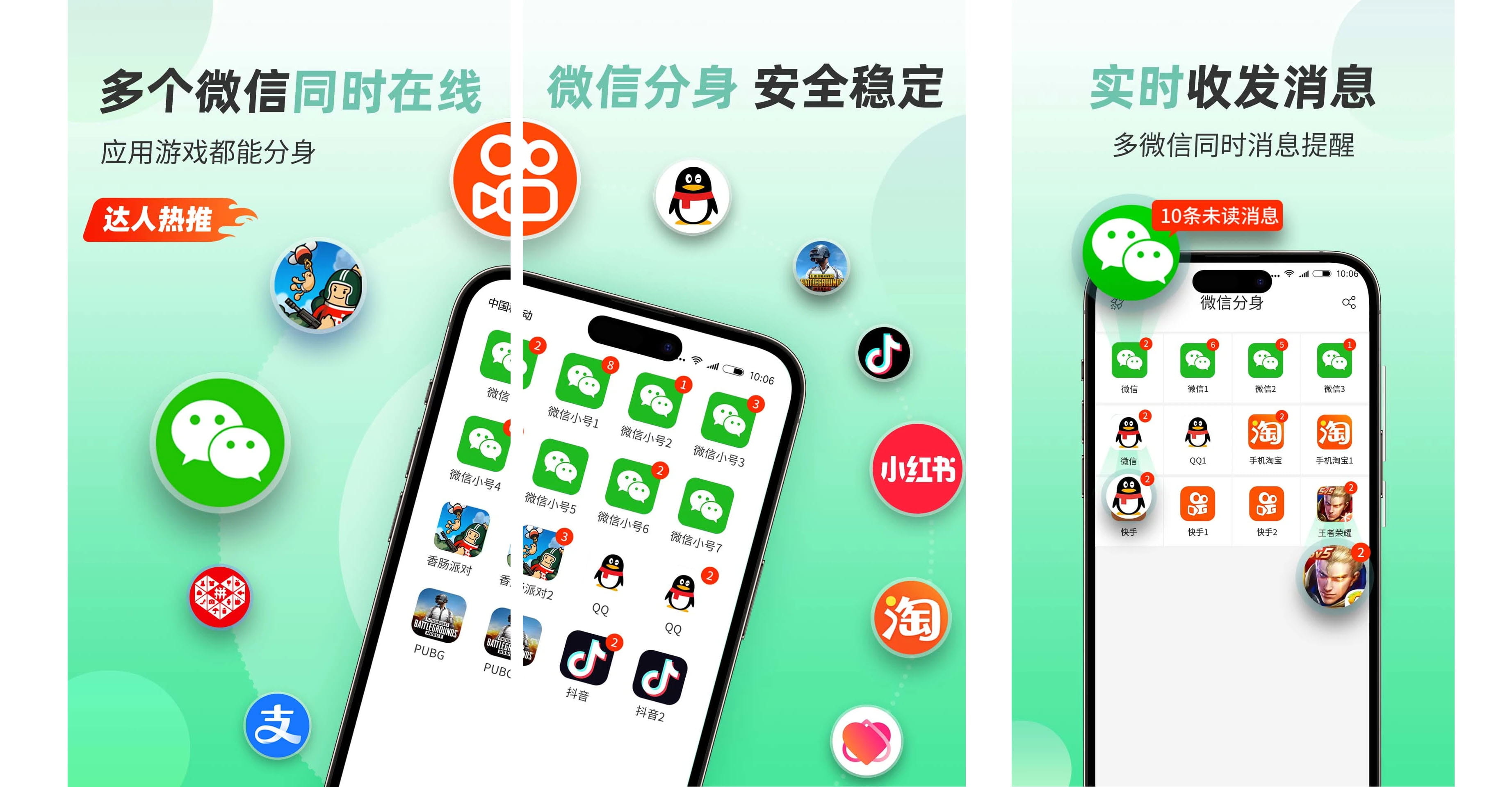 App nhân bản 微分身版